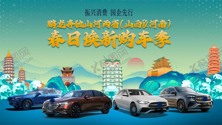 编号：71234207121017159482【酷图网】源文件下载-春季购车季活动背景板