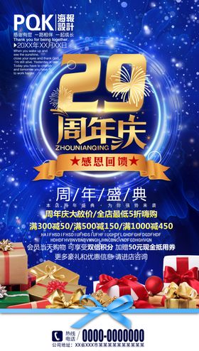 商场周年庆