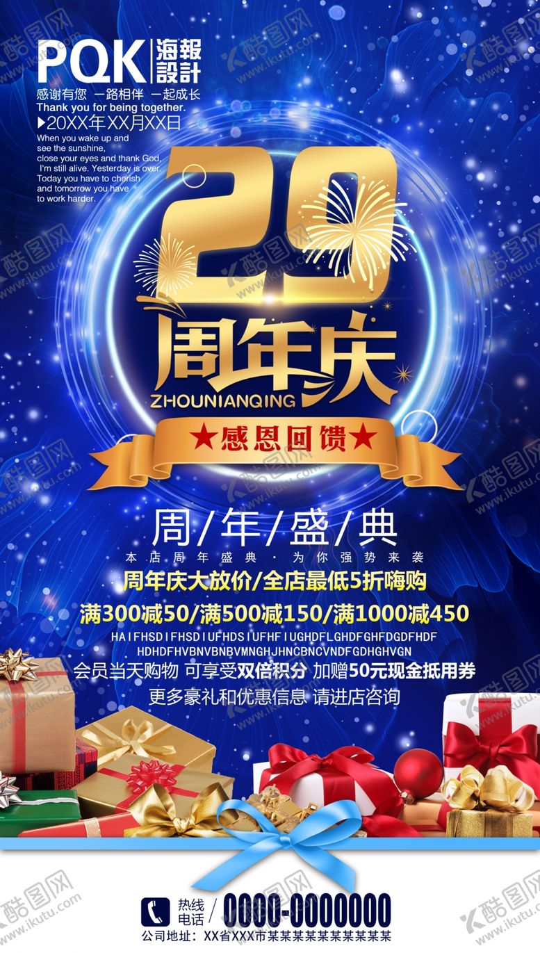 编号：89897805050014522563【酷图网】源文件下载-商场周年庆