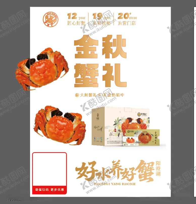 编号：73703112051706103281【酷图网】源文件下载-大闸蟹灯箱