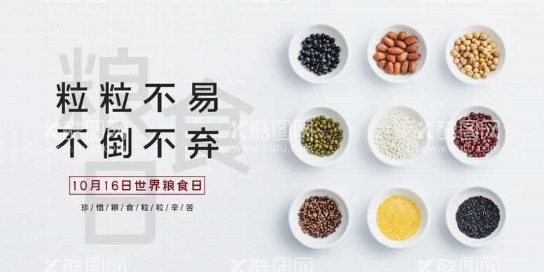 编号：88577411300537528018【酷图网】源文件下载-世界粮食日