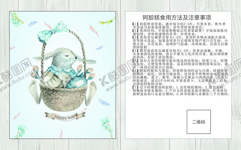 编号：15318404042200307348【酷图网】源文件下载-阿胶糕卡片