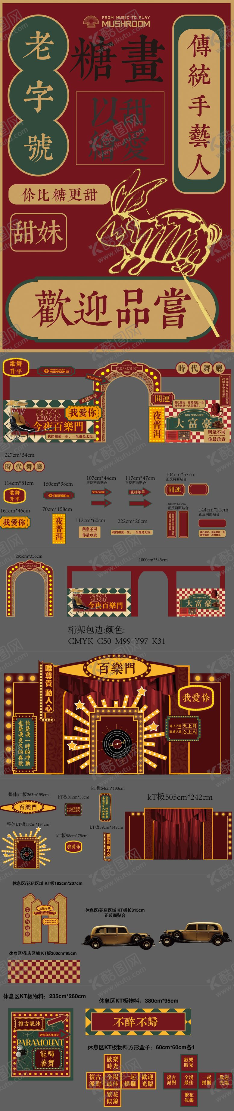 编号：76475607172247537902【酷图网】源文件下载-夜店酒吧复古派对百乐门活动物料设计