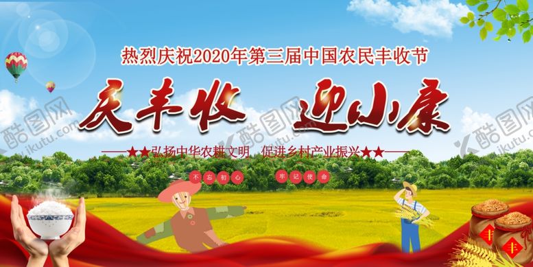 编号：55274505190104168943【酷图网】源文件下载-中国农民丰收节