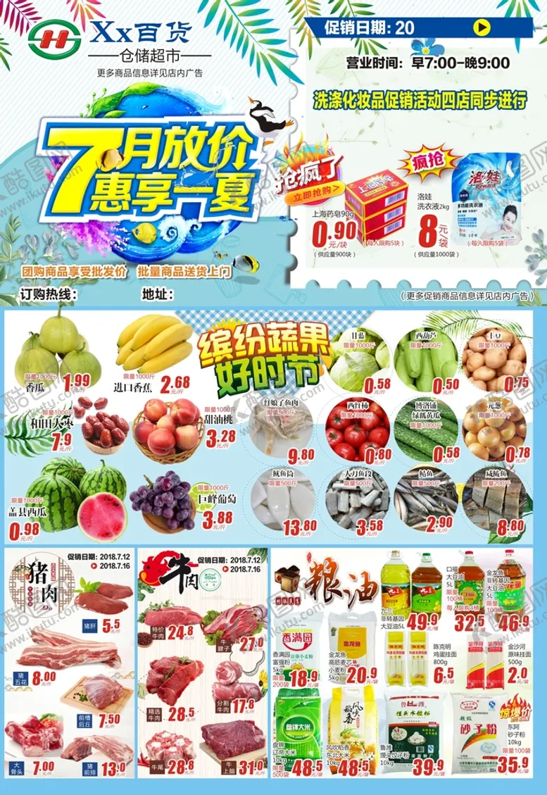编号：24316101300221513599【酷图网】源文件下载-超市宣传单DM单页