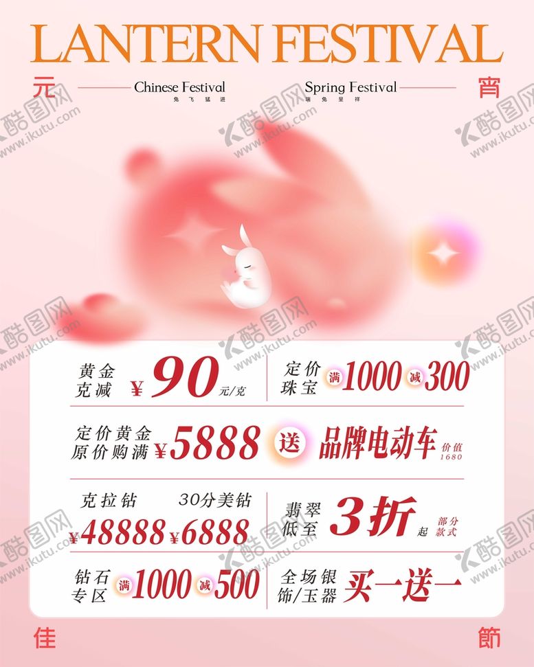 编号：11152001310546039677【酷图网】源文件下载-元宵 珠宝海报