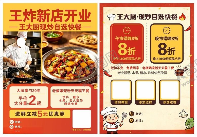 编号：67767006051408497693【酷图网】源文件下载-王炸炖新店开业优惠海报