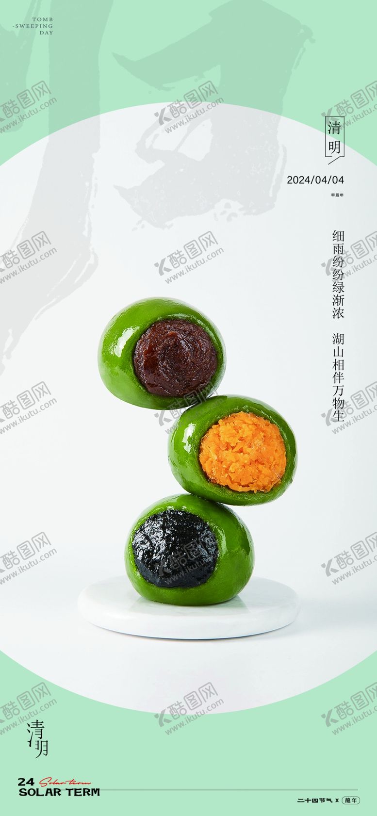 编号：56641104101434111264【酷图网】源文件下载-清明节