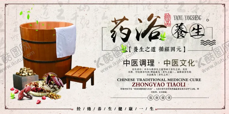 编号：38305404211810069604【酷图网】源文件下载-中医养生