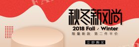 秋冬新风尚