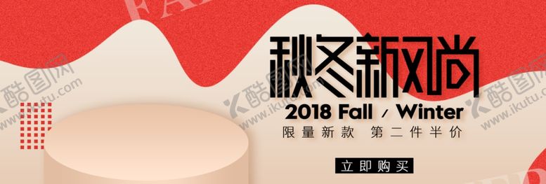 编号：14186505031020509986【酷图网】源文件下载-秋冬新风尚