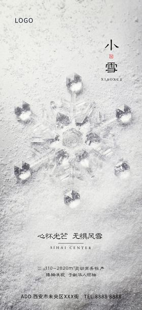 小雪节气海报地产