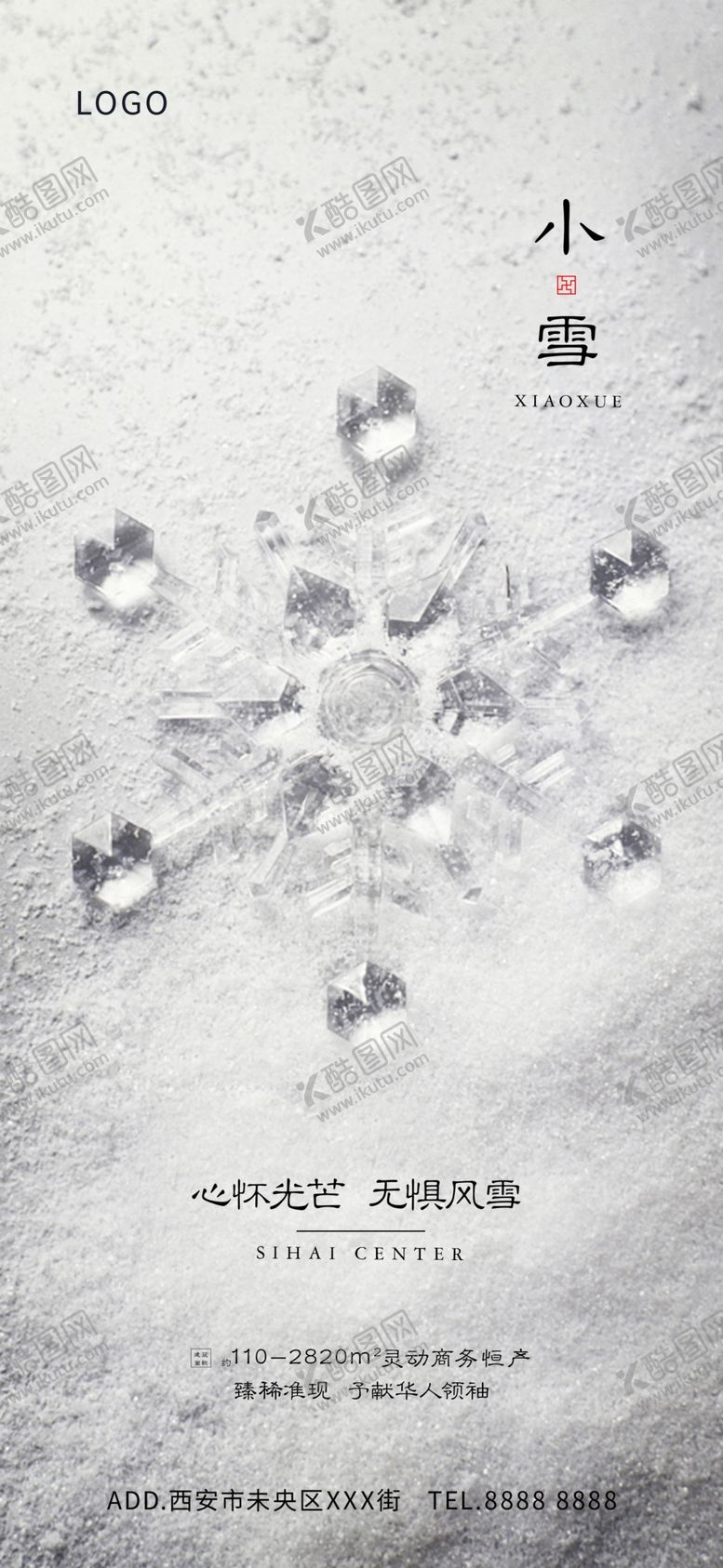 编号：32523006232238421794【酷图网】源文件下载-小雪节气海报