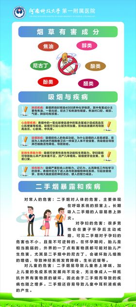 控制烟草危害创建无烟环境