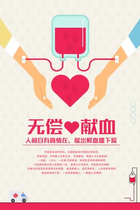 无偿献血