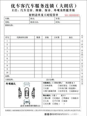 汽车美容二联单三联单