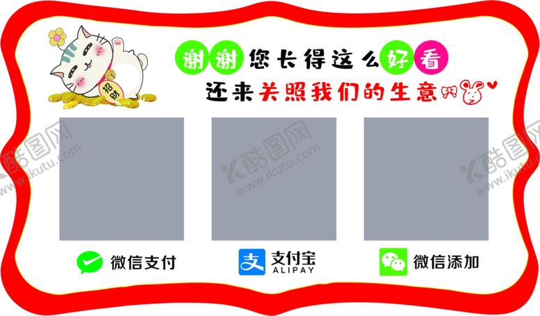 编号：13487703011721133387【酷图网】源文件下载-收款码