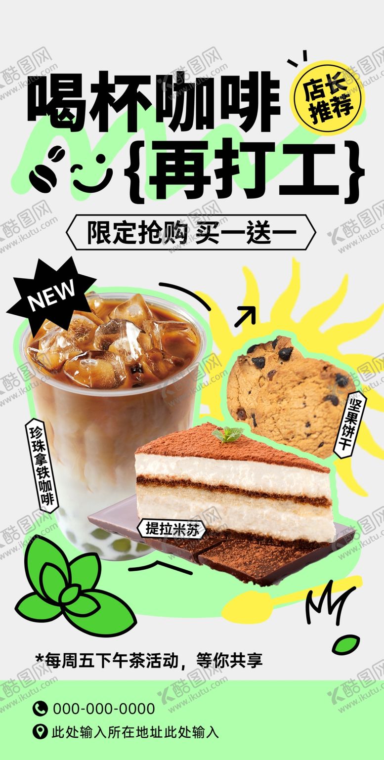 编号：28513301151307202770【酷图网】源文件下载-咖啡套餐海报
