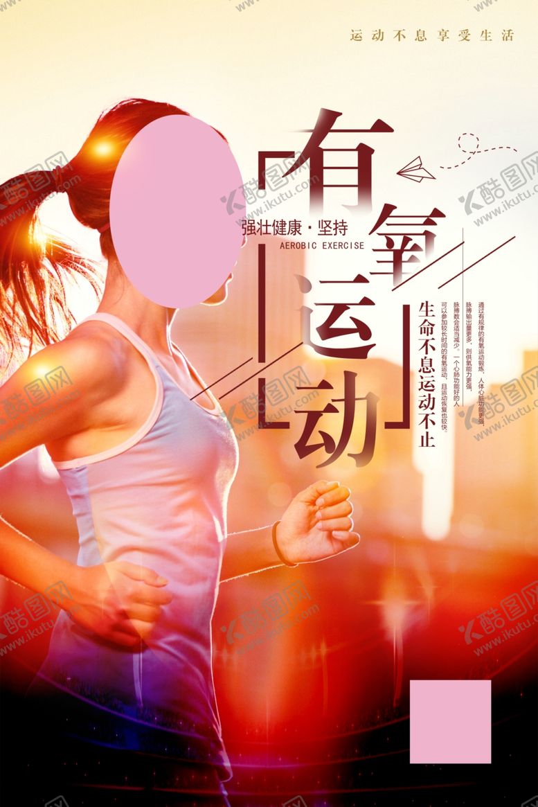 编号：20102902161713333204【酷图网】源文件下载-有氧运动跑步健身海报