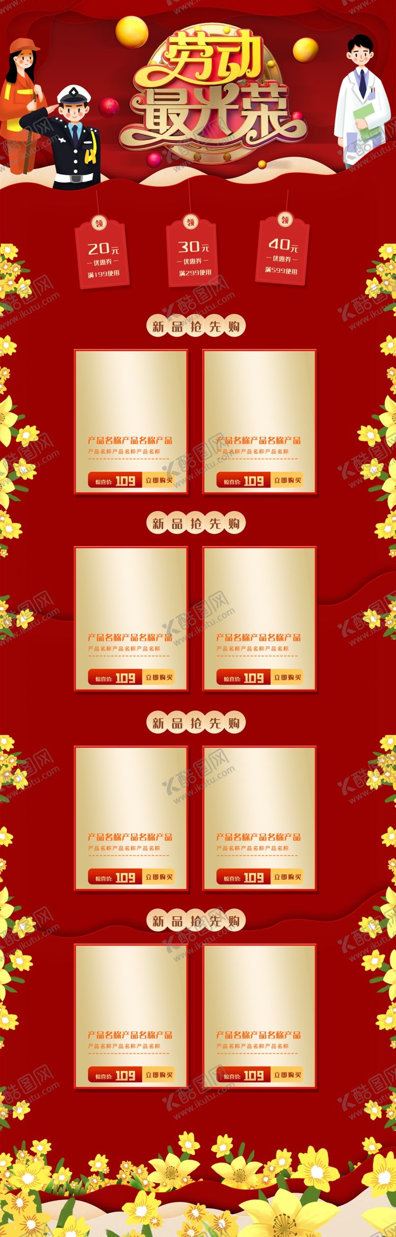 编号：86623610130613467104【酷图网】源文件下载-五一淘宝PC端装修模板