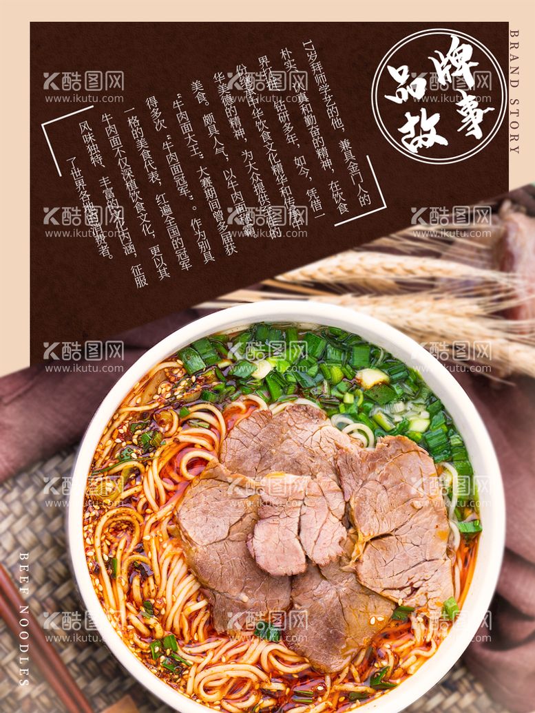 编号：56872511131635202706【酷图网】源文件下载-牛肉面美食挂画海报