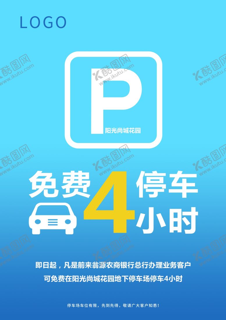 编号：24756706231948446031【酷图网】源文件下载-停车免费