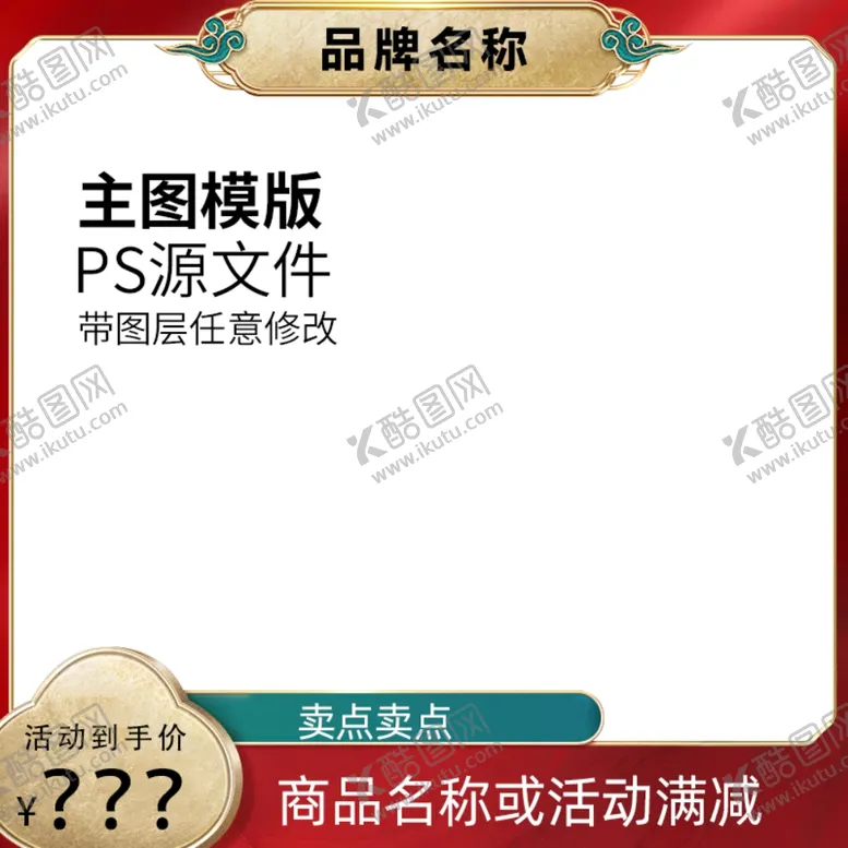 编号：38876402192203284982【酷图网】源文件下载-中式主图框