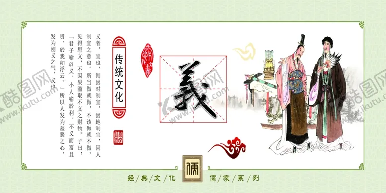 编号：15274604132000439121【酷图网】源文件下载-传统美德