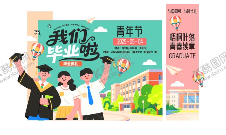 编号：96102506291631365361【酷图网】源文件下载-大学毕业美陈
