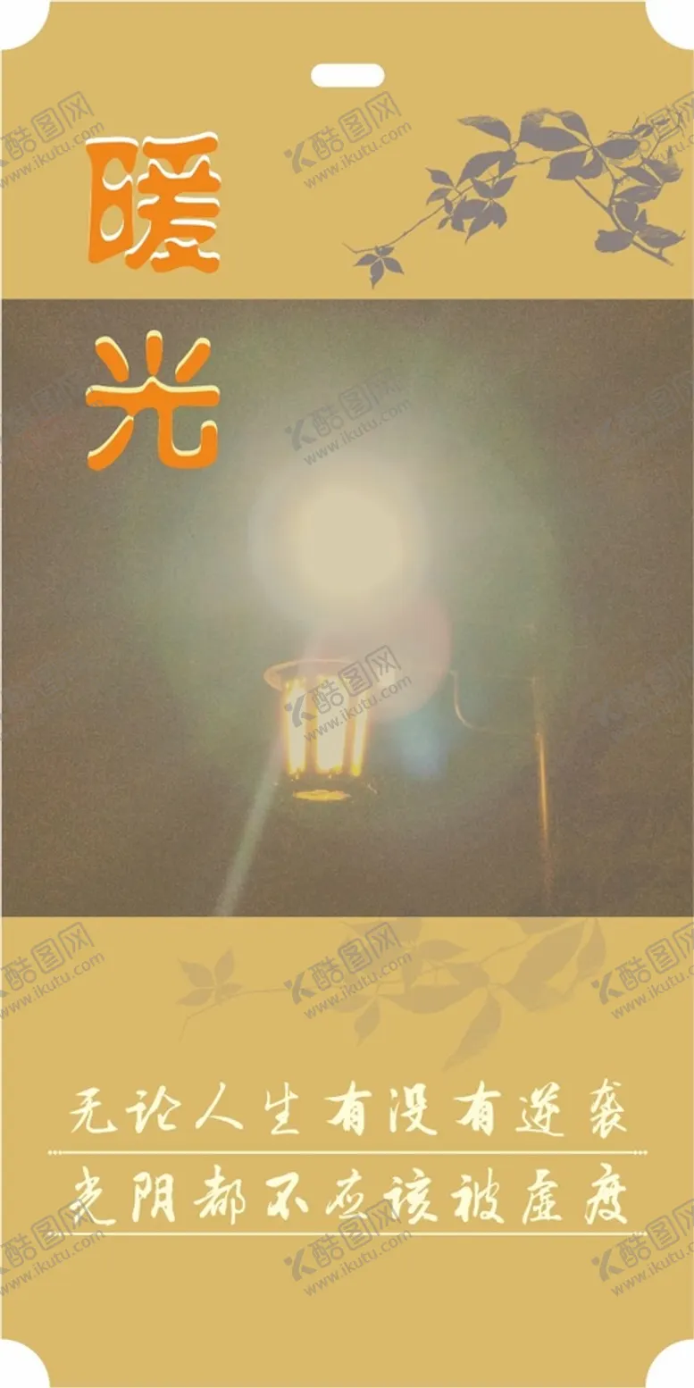 编号：28587710191711058944【酷图网】源文件下载-暖光