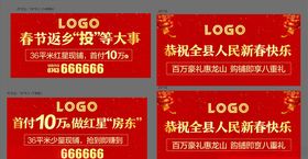 新春墙体广告