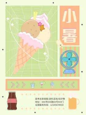 小暑地产大节气大节日大微信海报