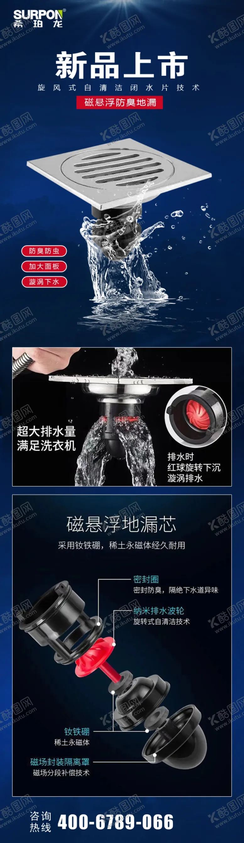 编号：86744207021205416253【酷图网】源文件下载-地漏产品详情设计