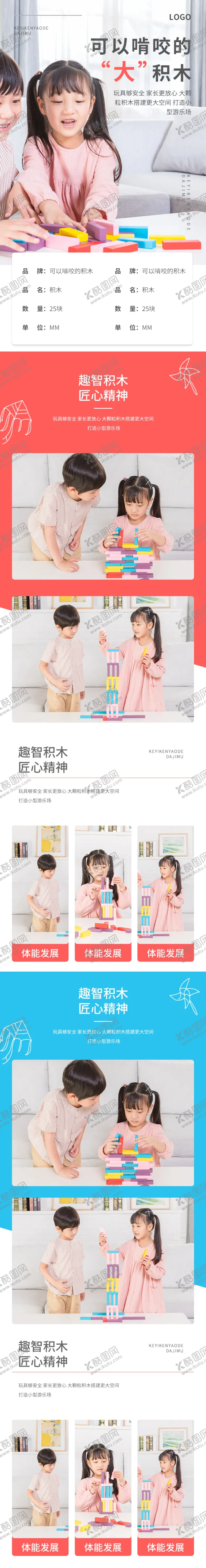 编号：19481812261348475855【酷图网】源文件下载-玩具详情页