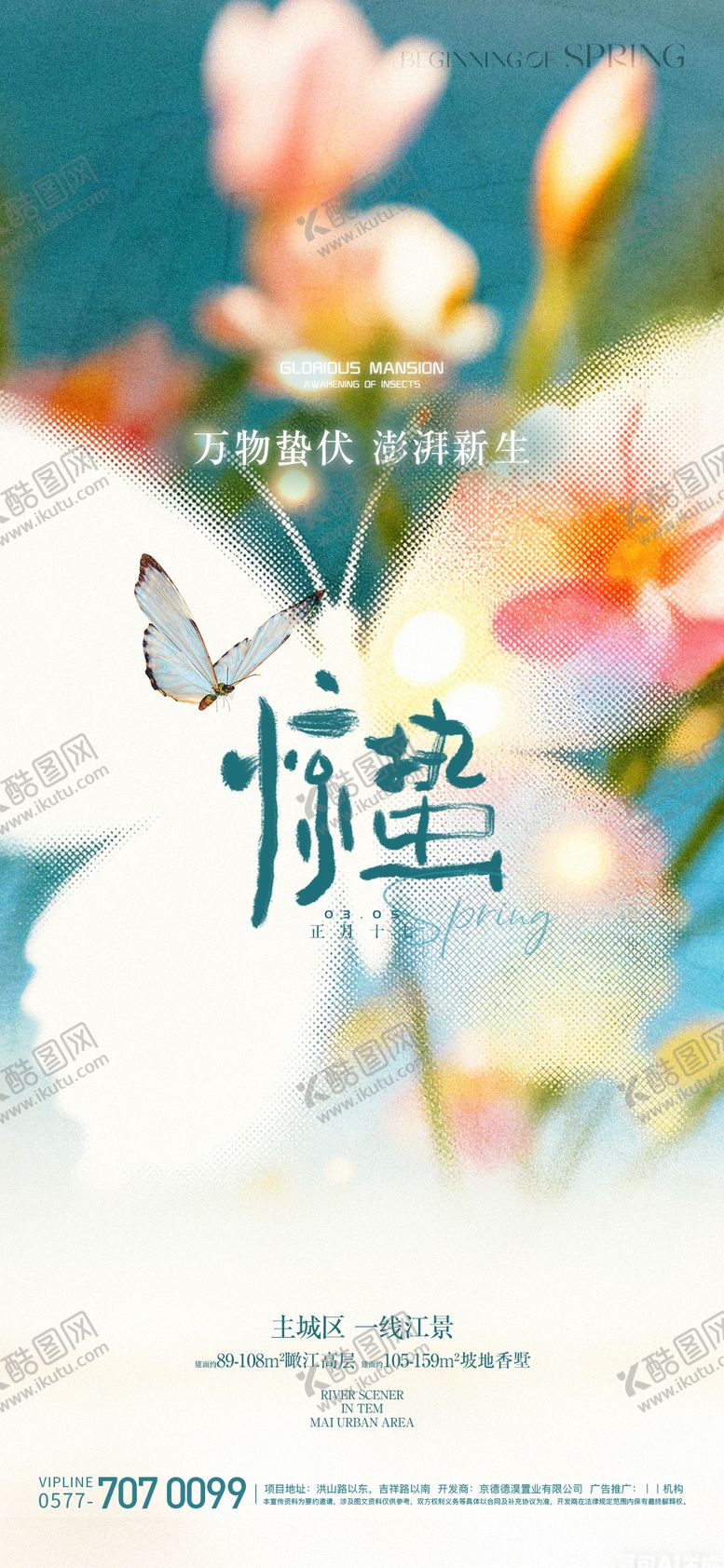 编号：86901203041924059419【酷图网】源文件下载-地产春天惊蛰节气海报