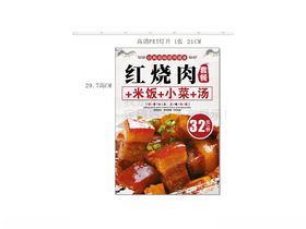 红烧肉烹饪书籍封面展示