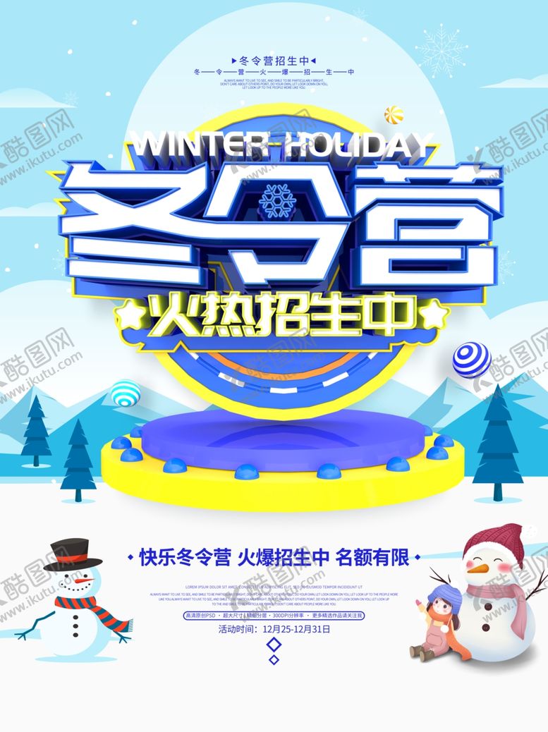 编号：90421907082102334948【酷图网】源文件下载-冬令营