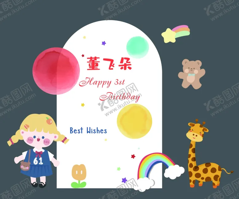 编号：68482202201440394192【酷图网】源文件下载-生日宴