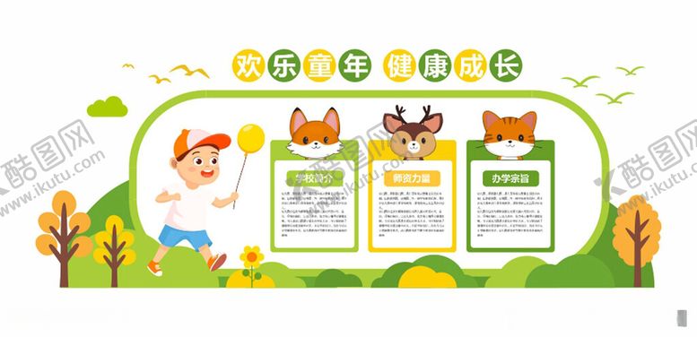 编号：92352412111644091766【酷图网】源文件下载-卡通小清新关爱儿童幼儿园宣传文