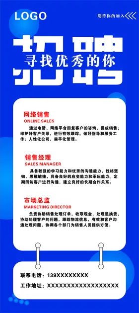 招聘展架模板酒店商店企业