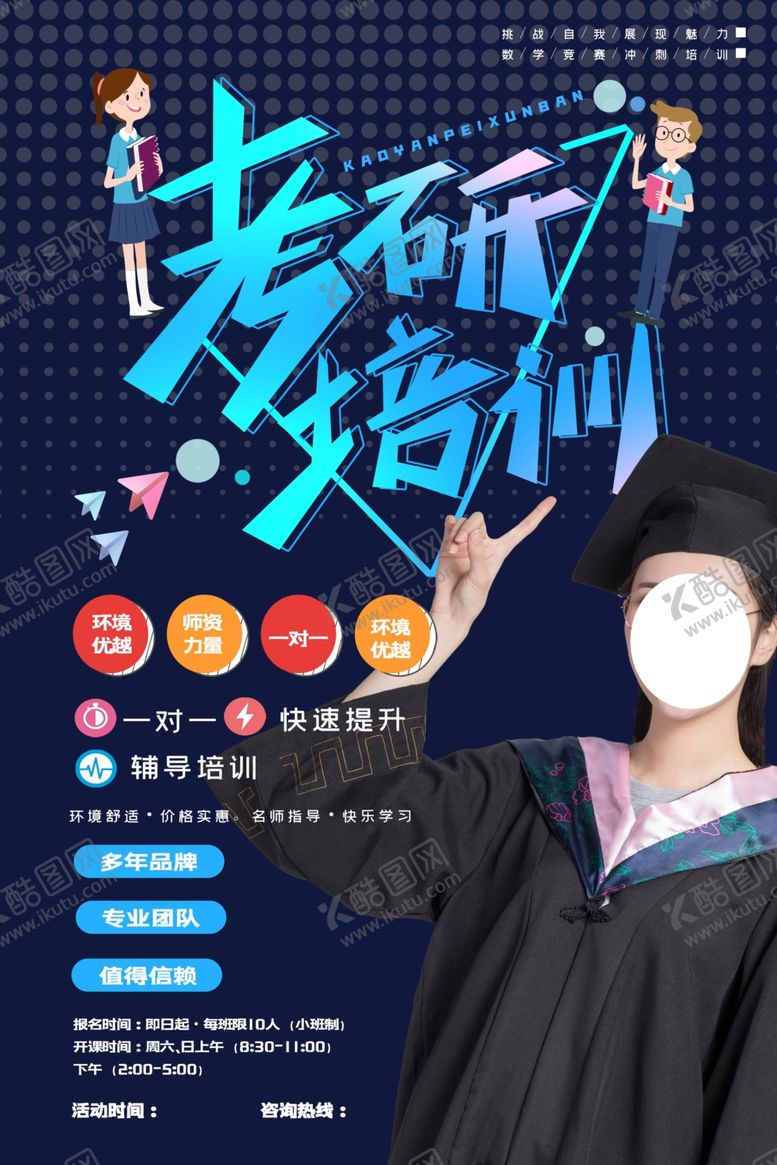 编号：35695010220638068280【酷图网】源文件下载-考研培训