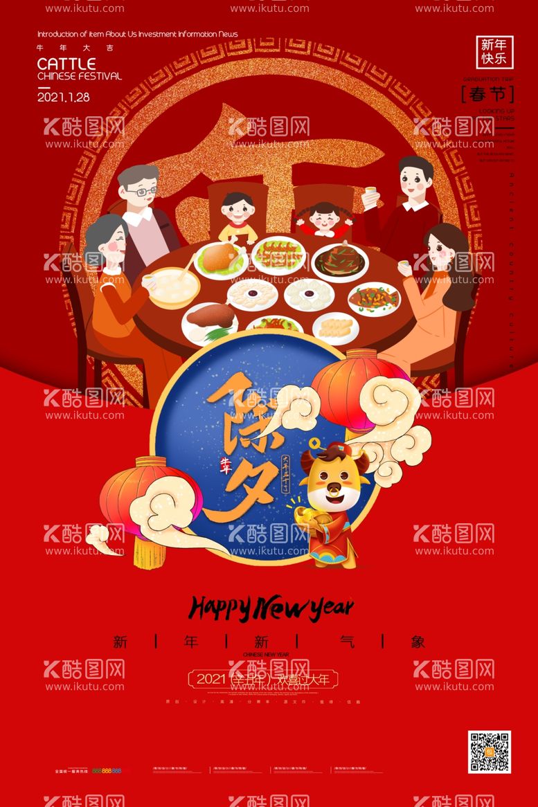 编号：20781203161512075635【酷图网】源文件下载-新年盛年海报插画春节喜庆背景图