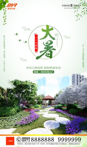 大暑节气海报