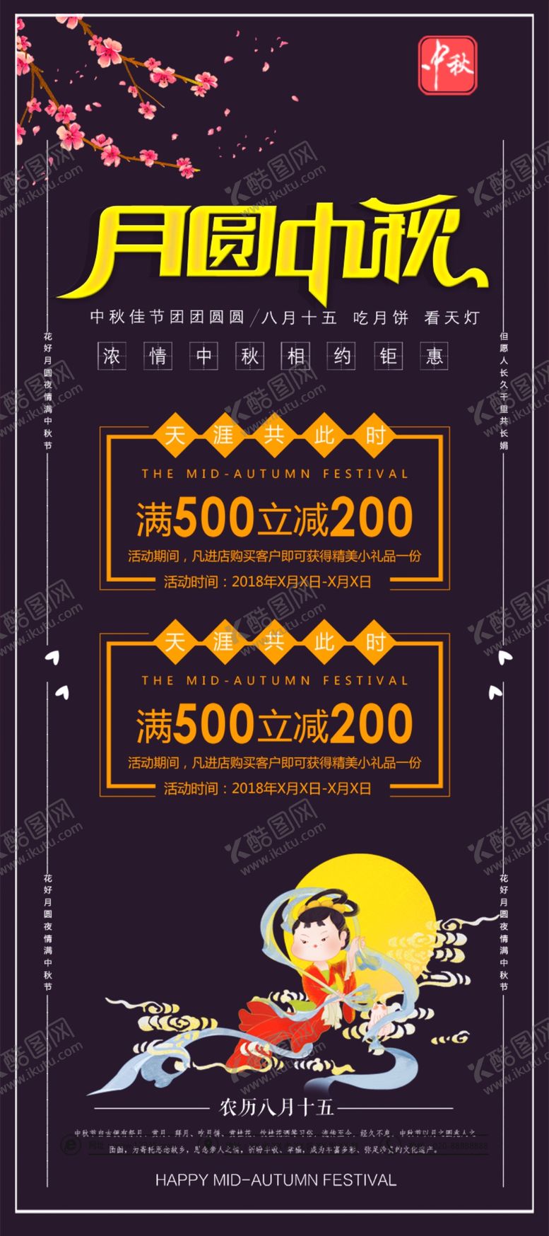 编号：32304209291303498251【酷图网】源文件下载-中秋节海报