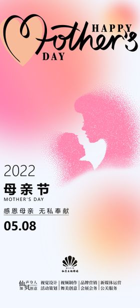 2022母亲节酸性简约海报