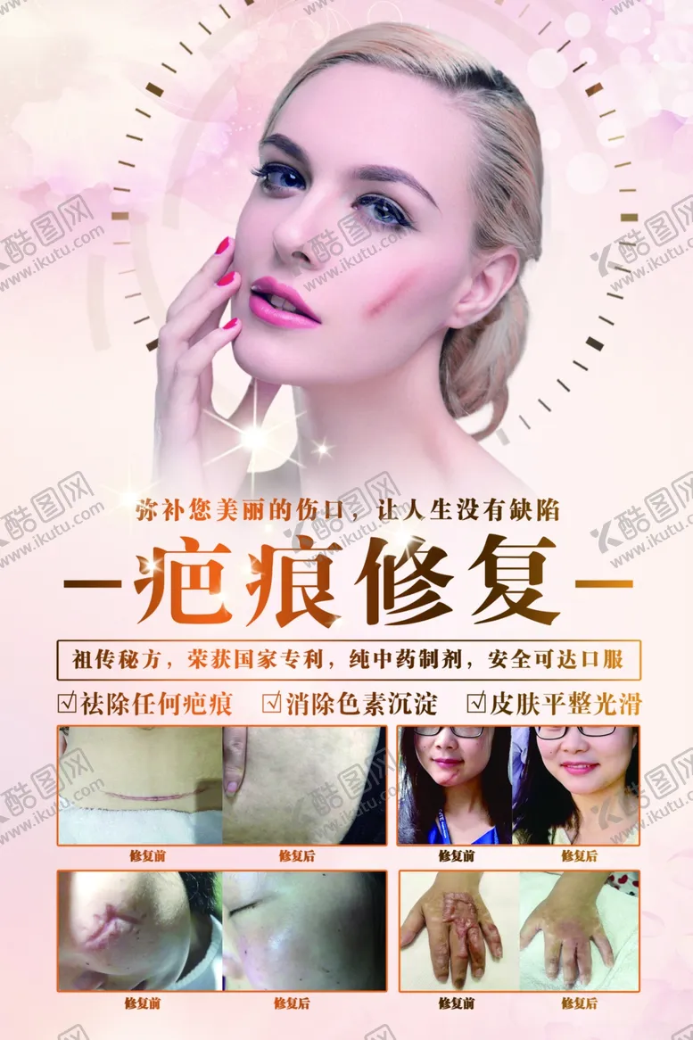 编号：63889509261034094782【酷图网】源文件下载-疤痕修复
