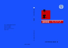 大学年鉴封面书籍设计