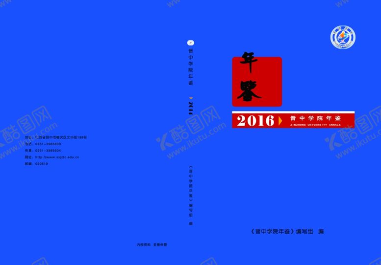 编号：50072709141206052395【酷图网】源文件下载-大学年鉴封面书籍设计
