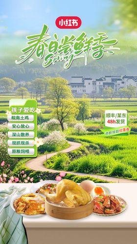 春日绿色清新简约食品直播间