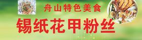 锡纸烤粉丝